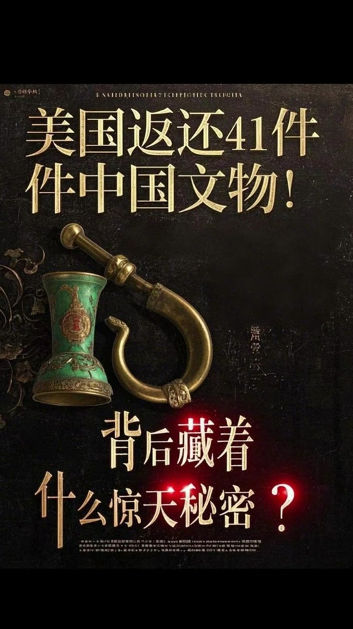 美国返还中国国宝,美国返还中国国宝是真的吗